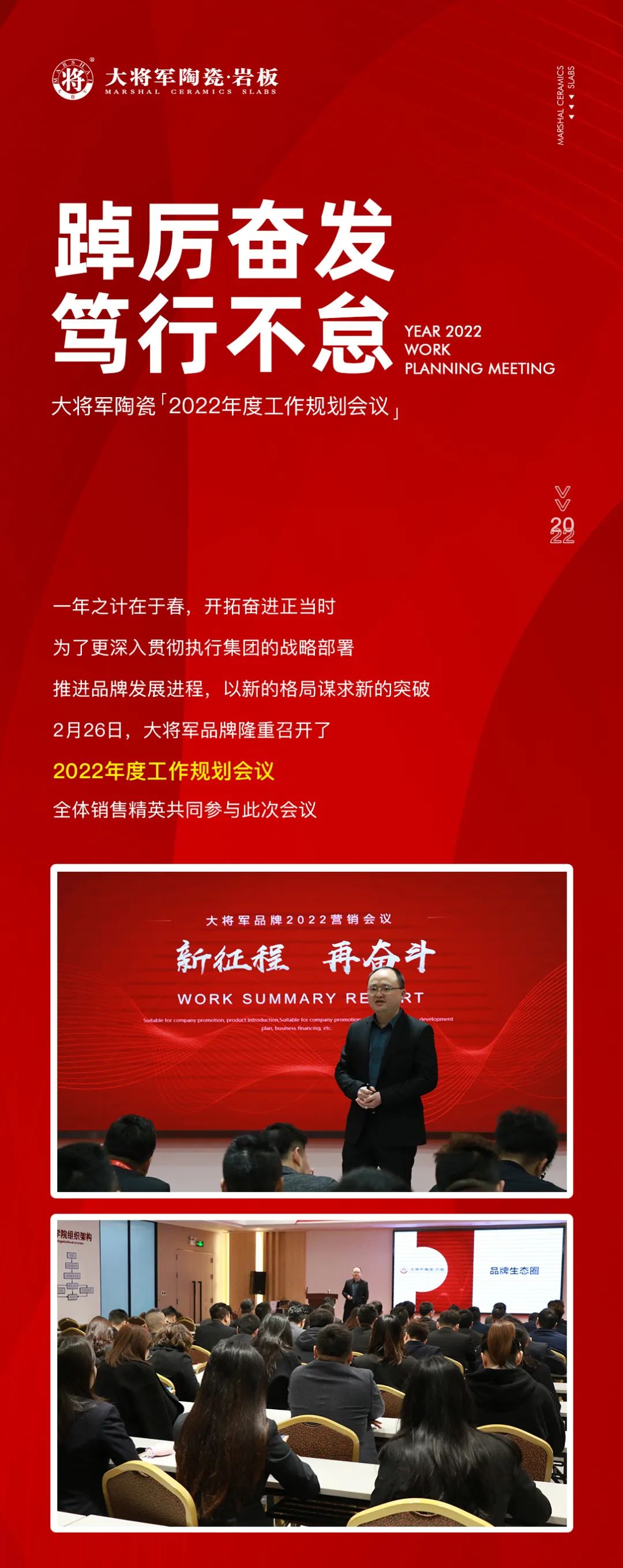 踔厲奮發(fā) 篤行不怠|大將軍品牌2022年度工作規(guī)劃會(huì)議圓滿舉行！(圖1)