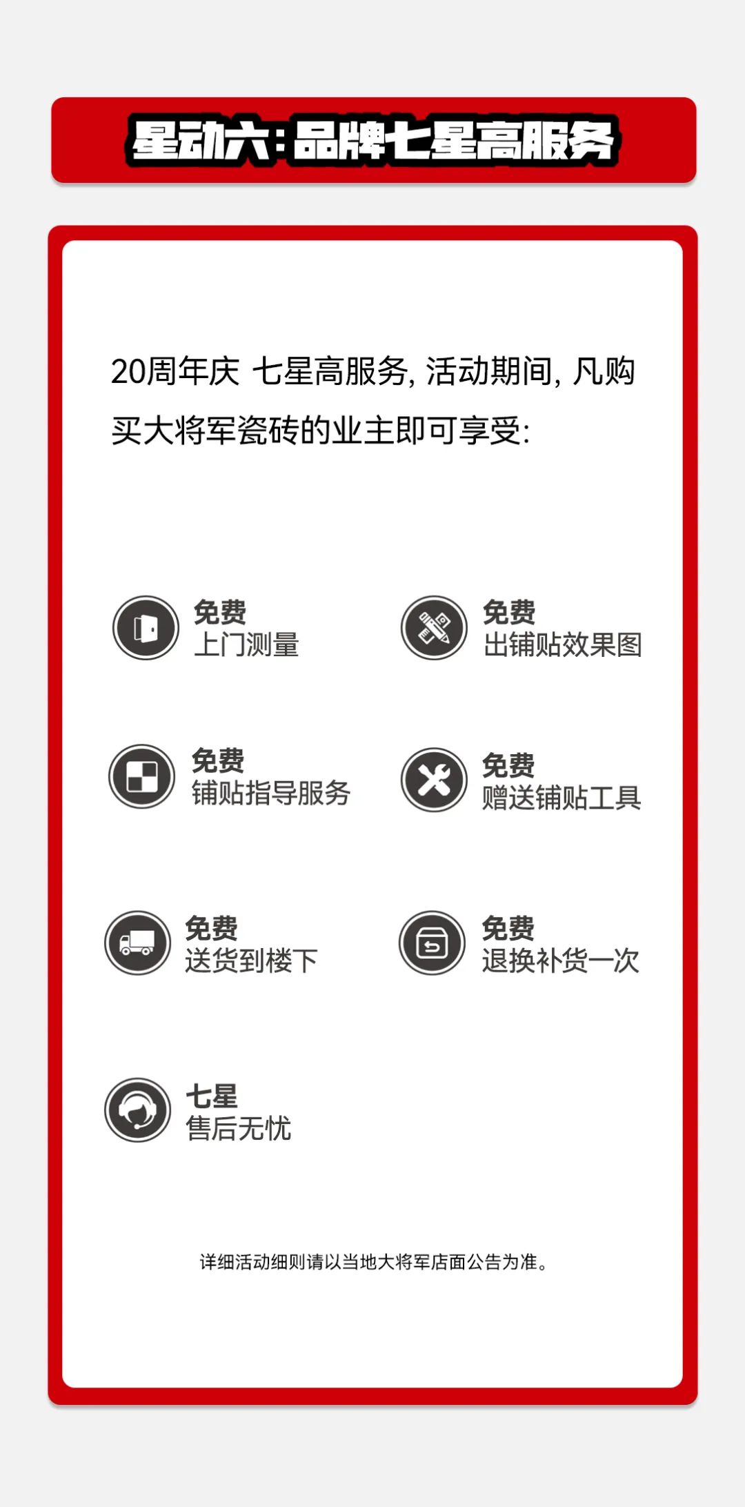 星動(dòng)大將軍丨大將軍20周年慶全國聯(lián)動(dòng)啟動(dòng)大會(huì)開啟巔峰盛宴(圖27)
