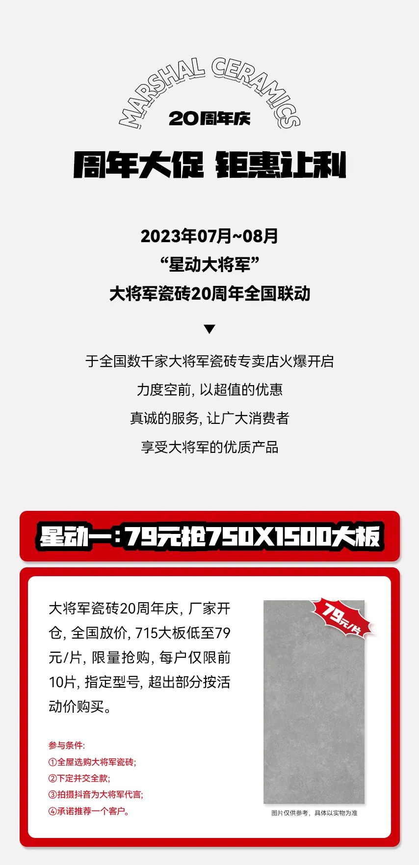 獻(xiàn)禮20 周年丨明星助陣、重磅優(yōu)惠，引爆全國(guó)狂歡熱潮！(圖4)