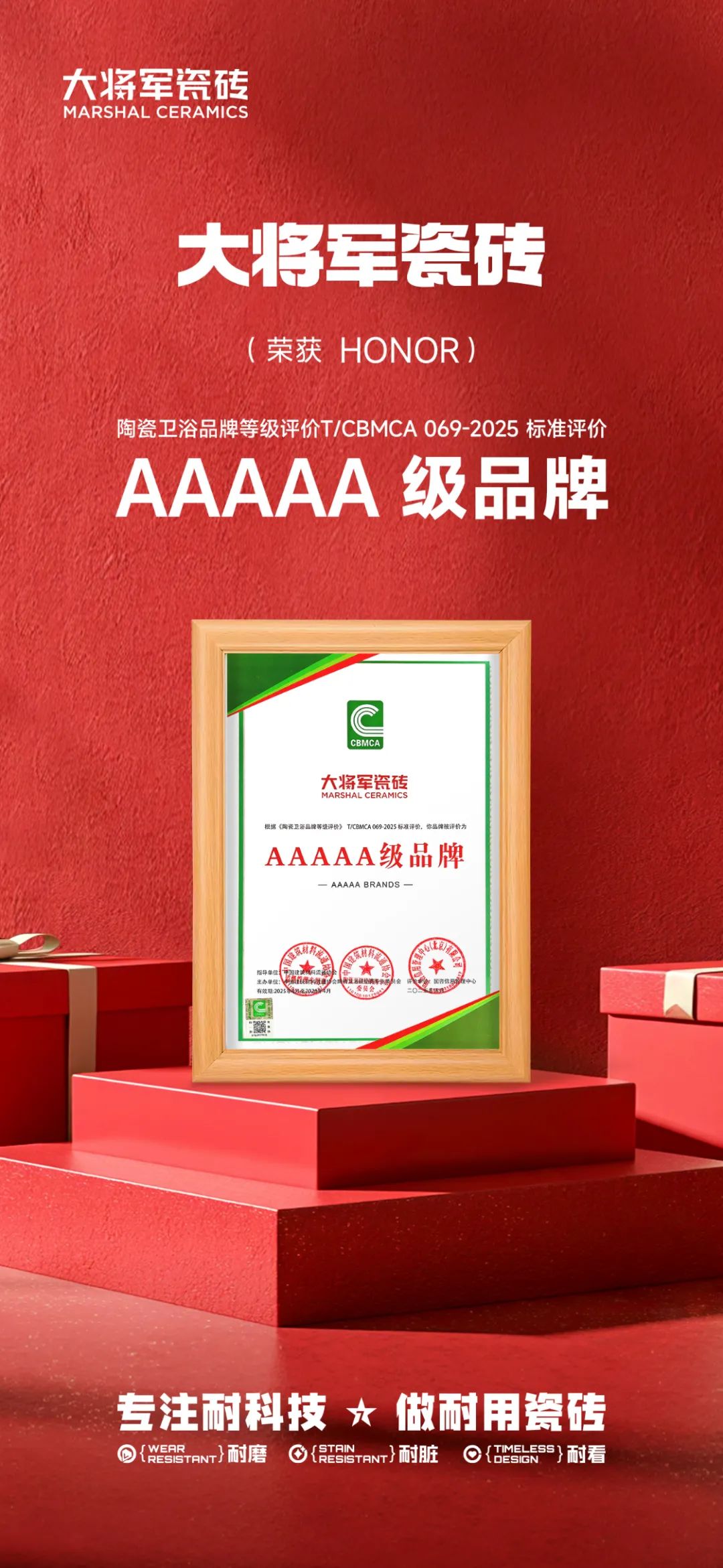 大將軍瓷磚行業(yè)兩會雙獎加冕！竟有一獨家大獎？(圖4)