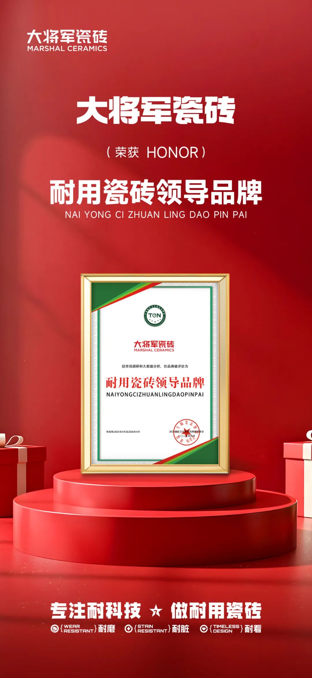大將軍瓷磚行業(yè)兩會雙獎加冕！竟有一獨家大獎？(圖5)