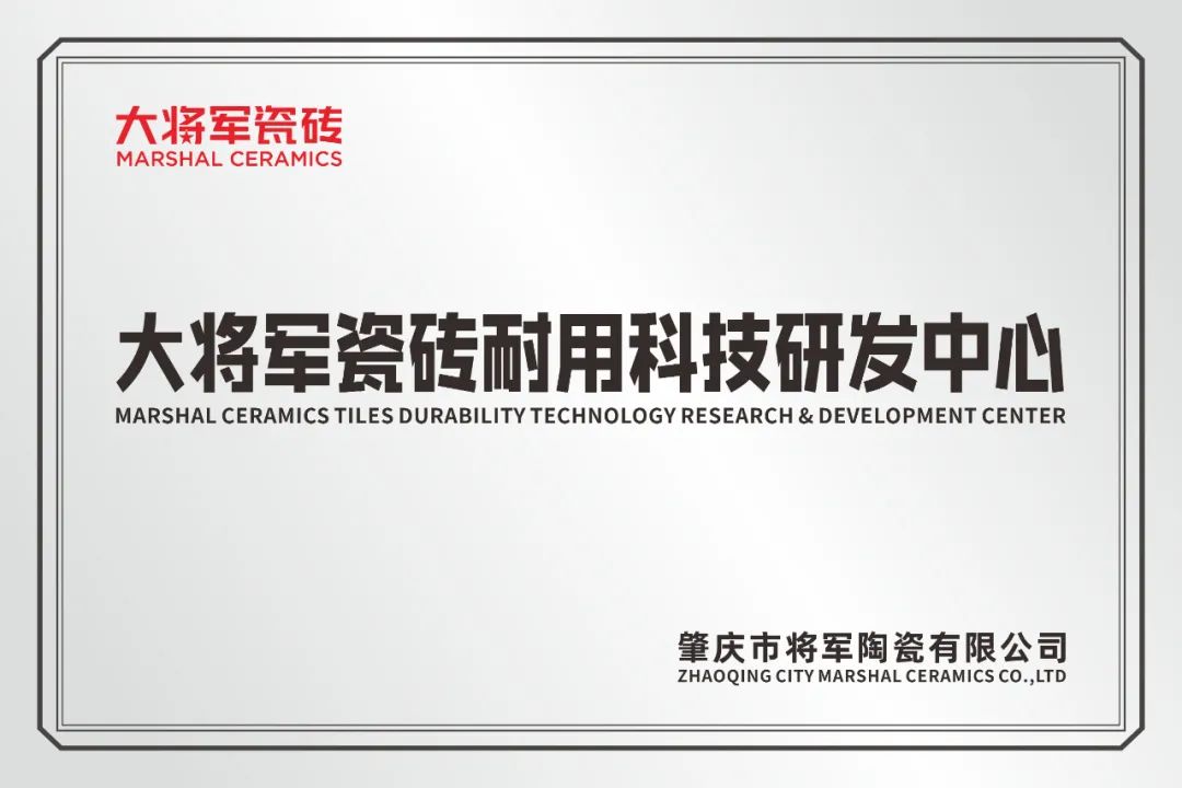 從三場行業(yè)盛會到四項權(quán)威大獎，大將軍瓷磚如何用“長期主義”贏得市場？(圖20)