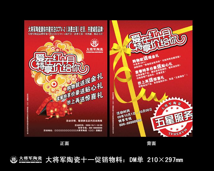 愛在紅十月，特享“價”給你！——十一促銷通知
(圖1)