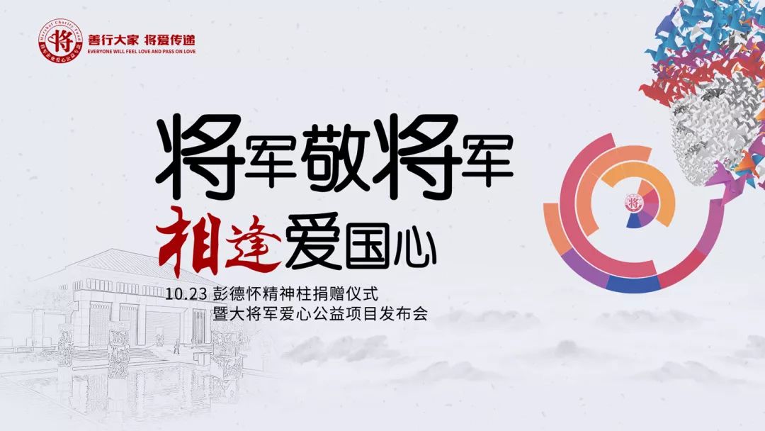 紀念彭德懷誕辰120周年| 大將軍陶瓷邀你探尋將軍足跡，傳承紅色基因
(圖7)