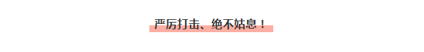 嚴正聲明！嚴打假冒、仿冒侵權(quán)亂象，大將軍陶瓷從不止步！
(圖2)