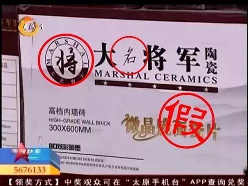 嚴正聲明！嚴打假冒、仿冒侵權(quán)亂象，大將軍陶瓷從不止步！
(圖10)