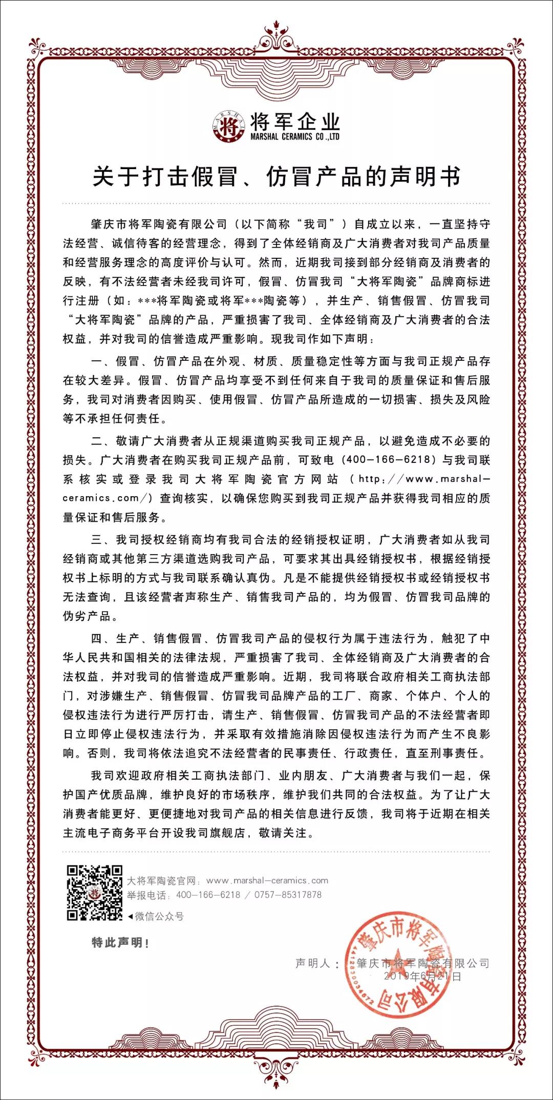 嚴正聲明！嚴打假冒、仿冒侵權(quán)亂象，大將軍陶瓷從不止步！
(圖1)