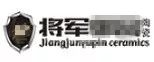 嚴正聲明！嚴打假冒、仿冒侵權(quán)亂象，大將軍陶瓷從不止步！
(圖5)