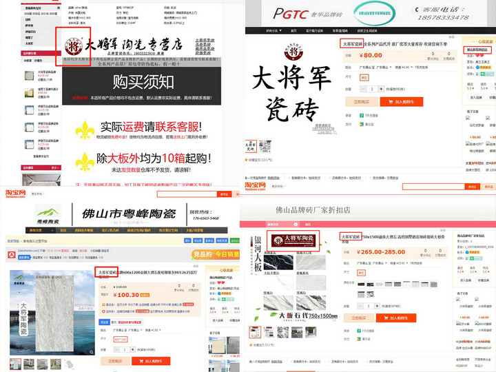 嚴正聲明！嚴打假冒、仿冒侵權(quán)亂象，大將軍陶瓷從不止步！
(圖12)