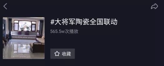 當大將軍陶瓷遇上抖音，解鎖10W+網(wǎng)紅模式
(圖7)