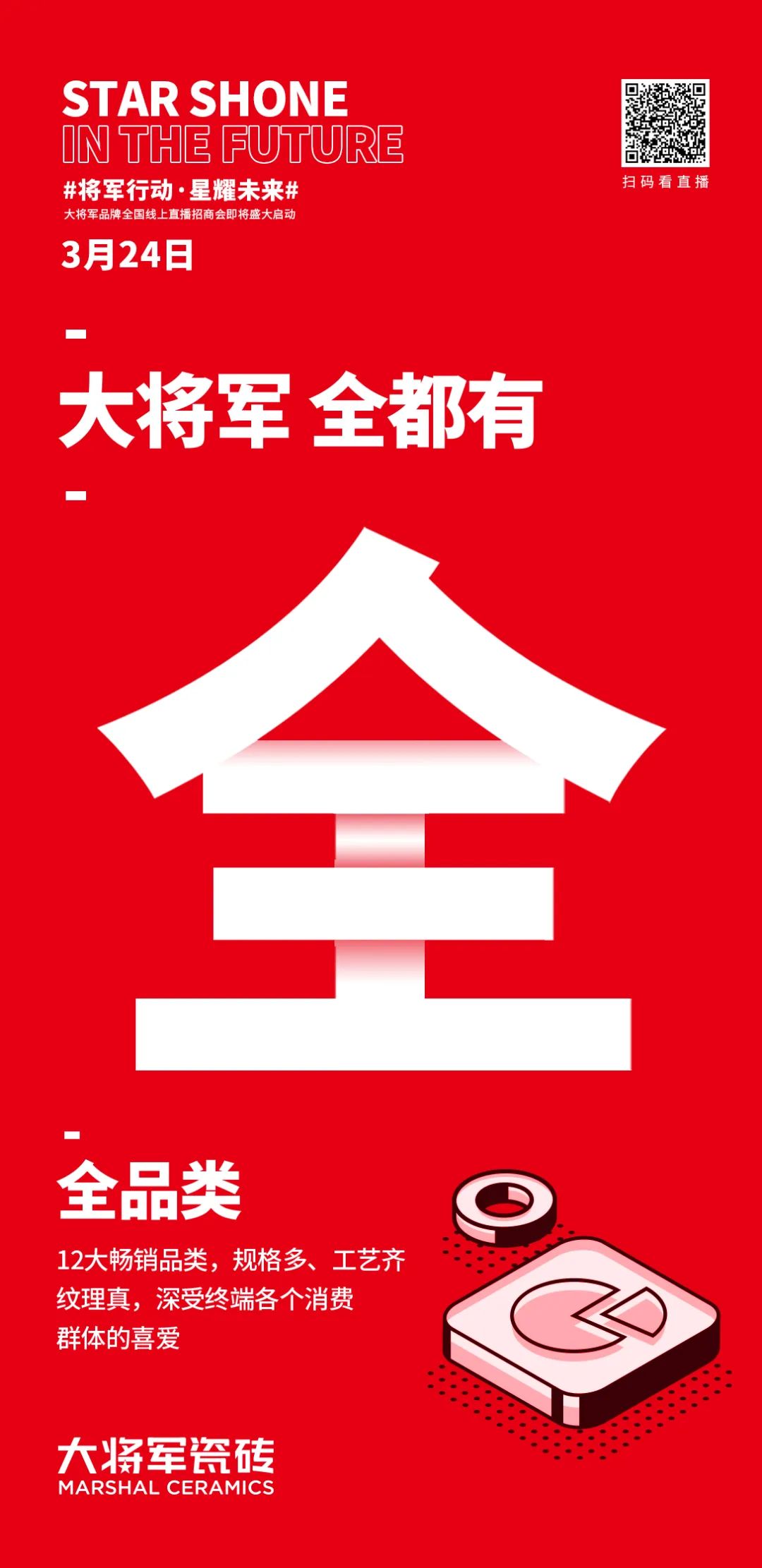 2小時(shí)，156城！大將軍瓷磚2022首場(chǎng)直播招商峰會(huì)圓滿收官！(圖4)