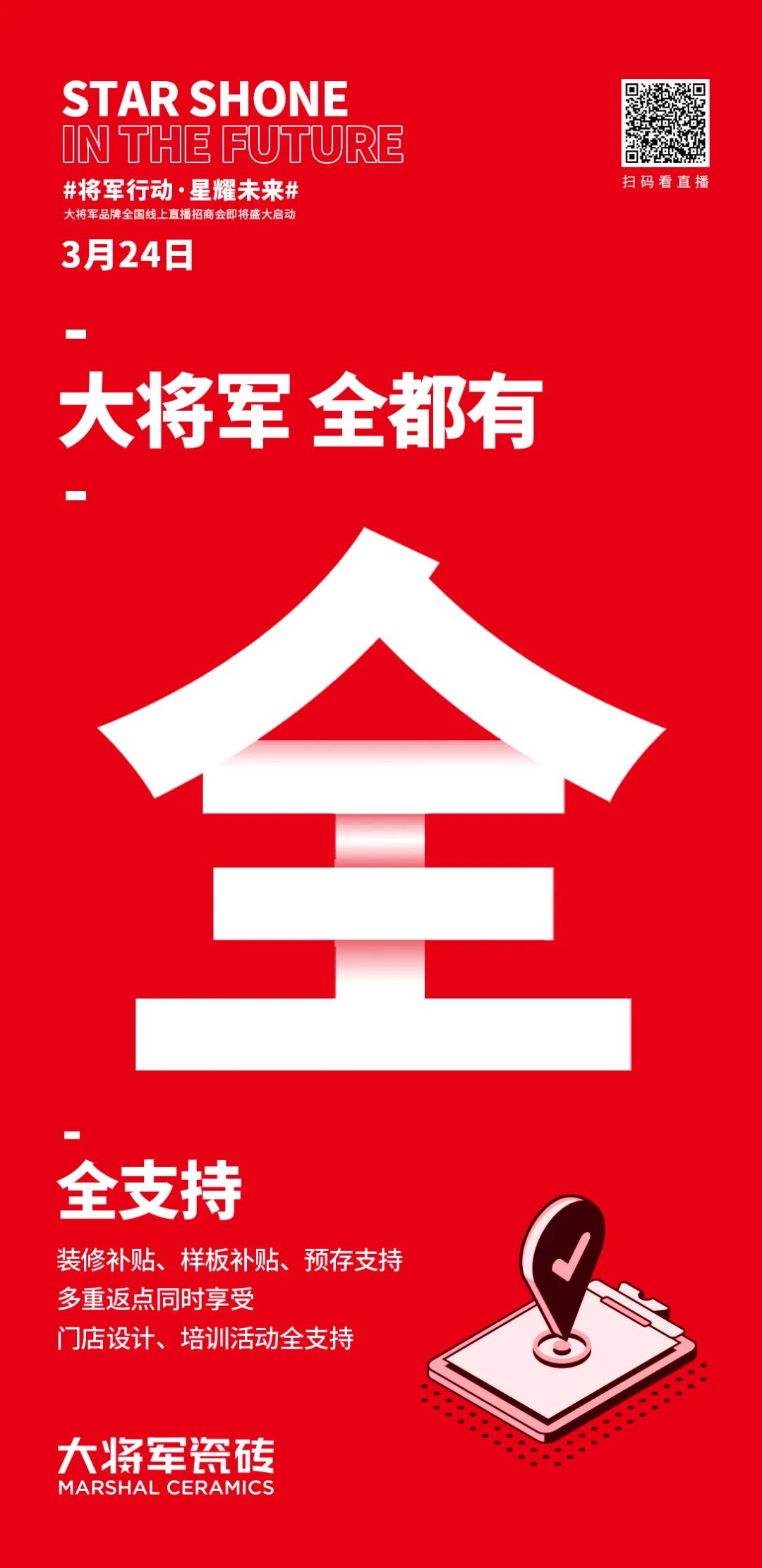 2小時(shí)，156城！大將軍瓷磚2022首場(chǎng)直播招商峰會(huì)圓滿收官！(圖5)