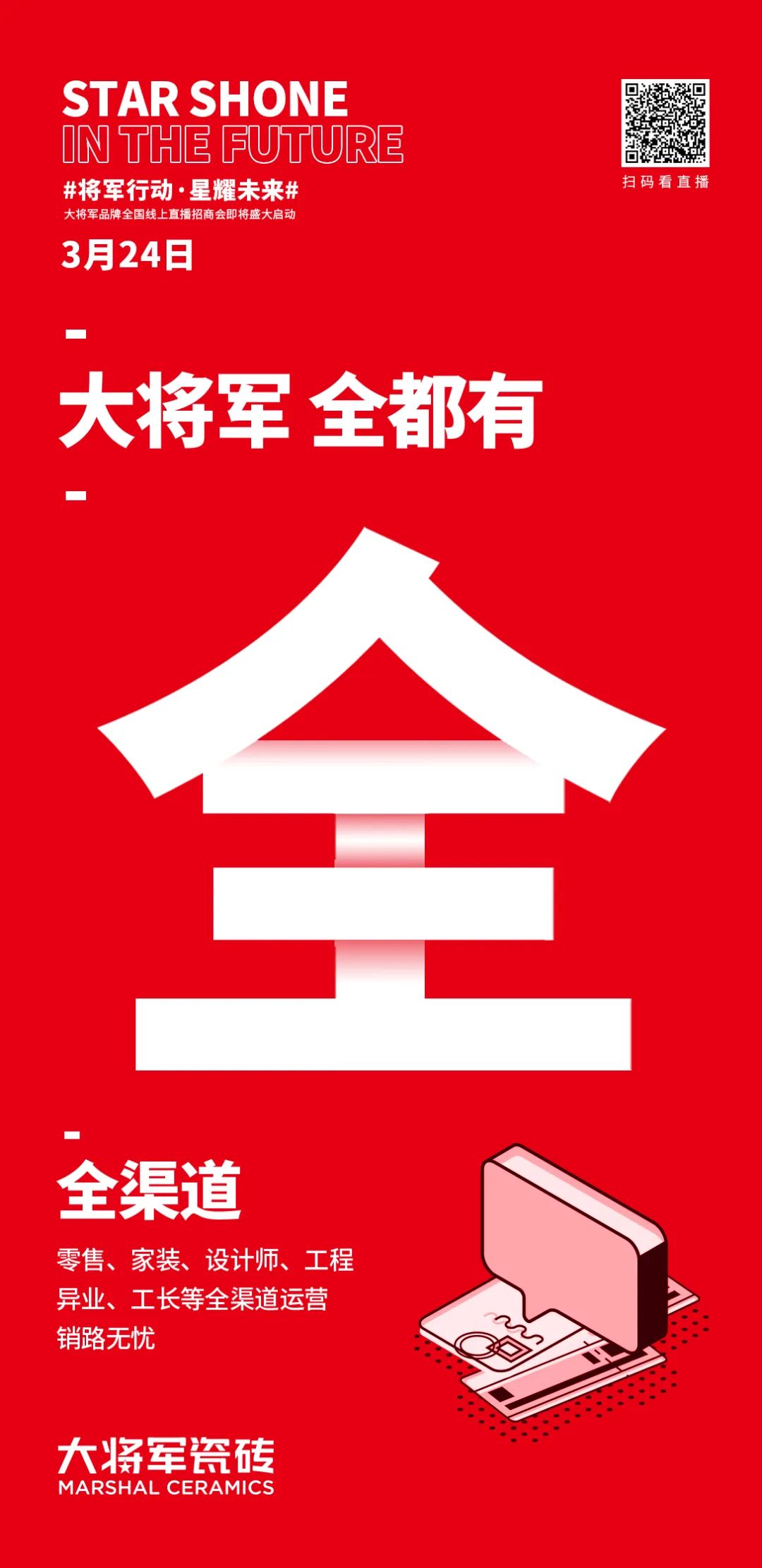 2小時(shí)，156城！大將軍瓷磚2022首場(chǎng)直播招商峰會(huì)圓滿收官！(圖6)