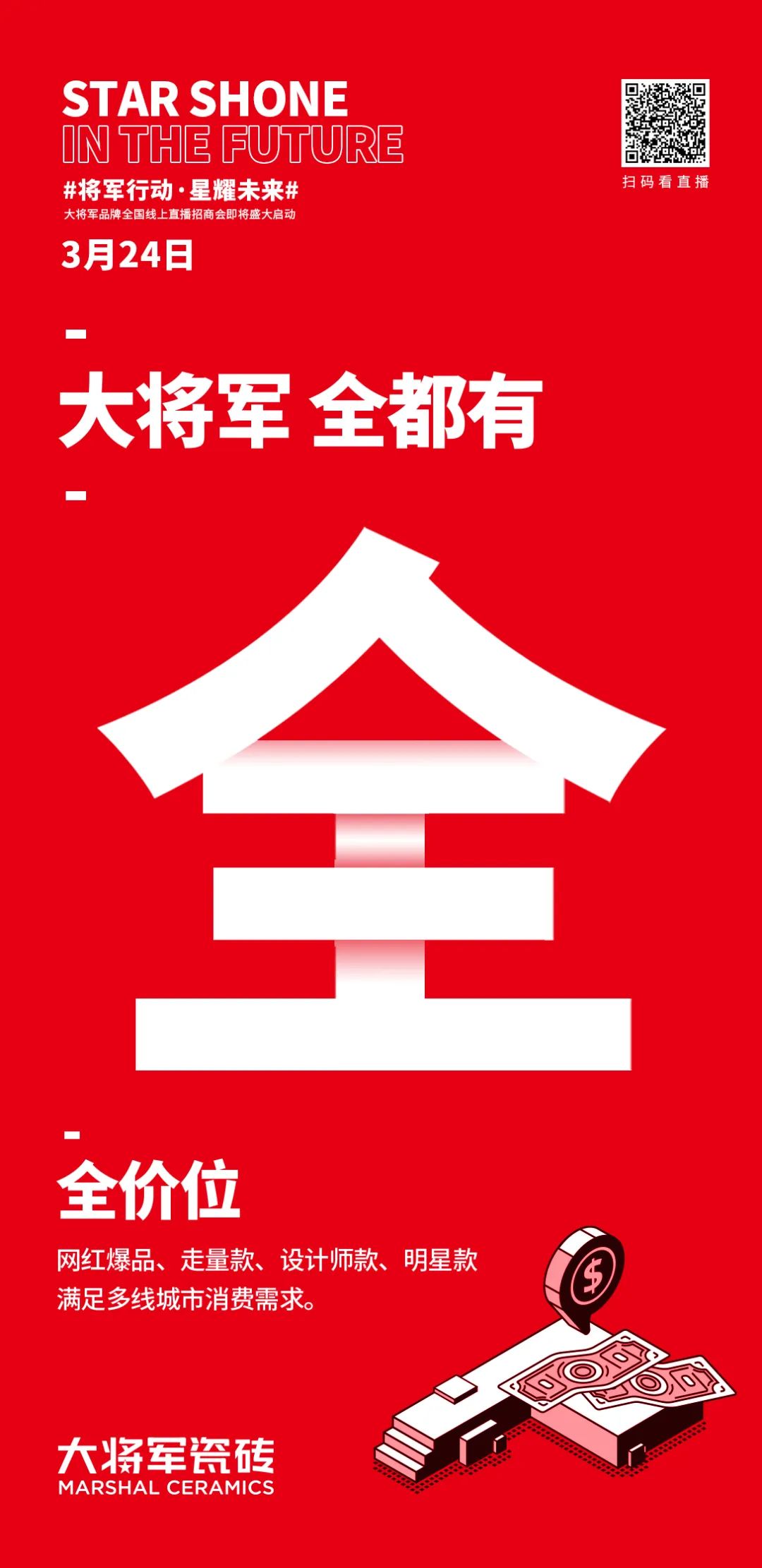 2小時(shí)，156城！大將軍瓷磚2022首場(chǎng)直播招商峰會(huì)圓滿收官！(圖7)