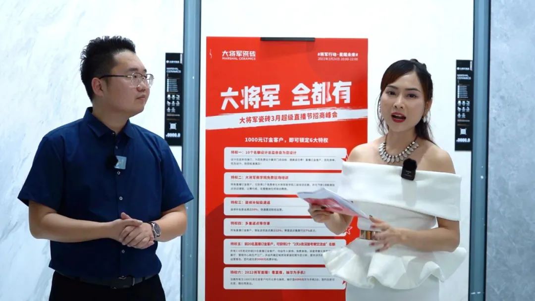 2小時(shí)，156城！大將軍瓷磚2022首場(chǎng)直播招商峰會(huì)圓滿收官！(圖14)