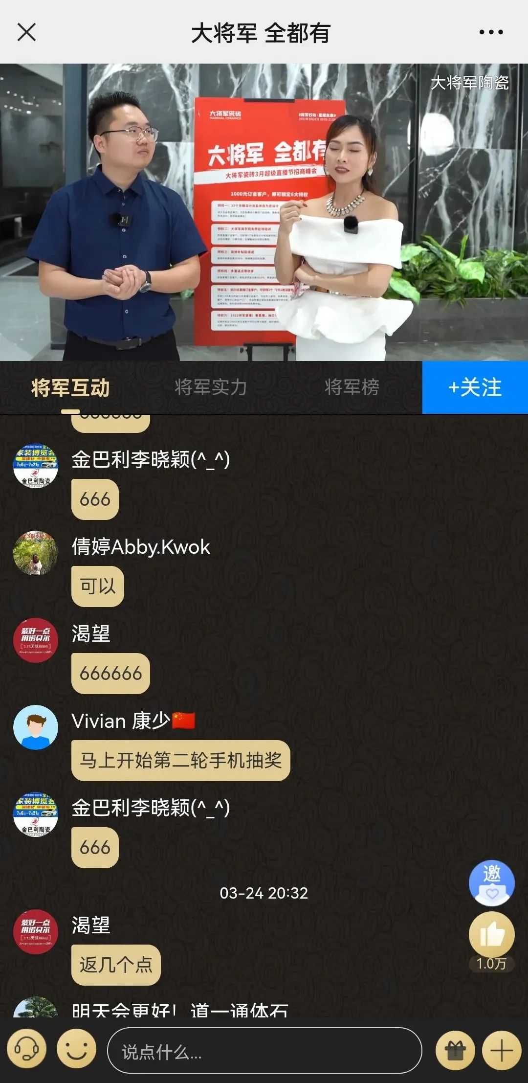 2小時(shí)，156城！大將軍瓷磚2022首場(chǎng)直播招商峰會(huì)圓滿收官！(圖17)
