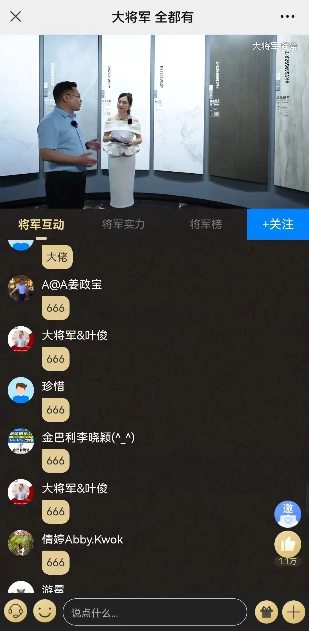 2小時(shí)，156城！大將軍瓷磚2022首場(chǎng)直播招商峰會(huì)圓滿收官！(圖18)