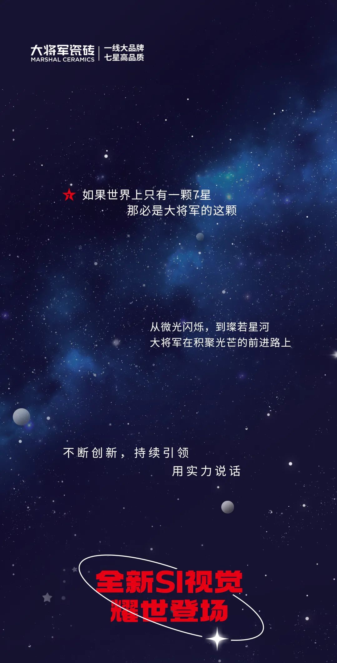 品牌加速·全新綻放| 大將軍瓷磚全新SI形象店，耀世亮相！(圖1)