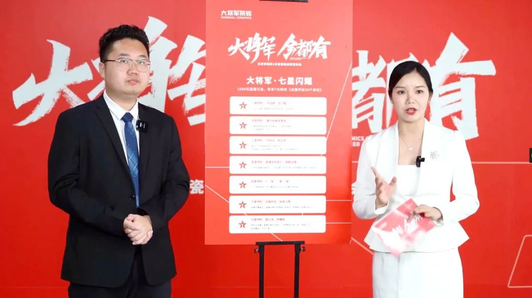 再破記錄| 大將軍瓷磚選商財富直播峰會招商163城圓滿收官！(圖5)