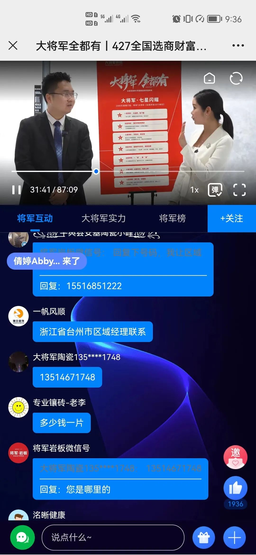 再破記錄| 大將軍瓷磚選商財富直播峰會招商163城圓滿收官！(圖6)