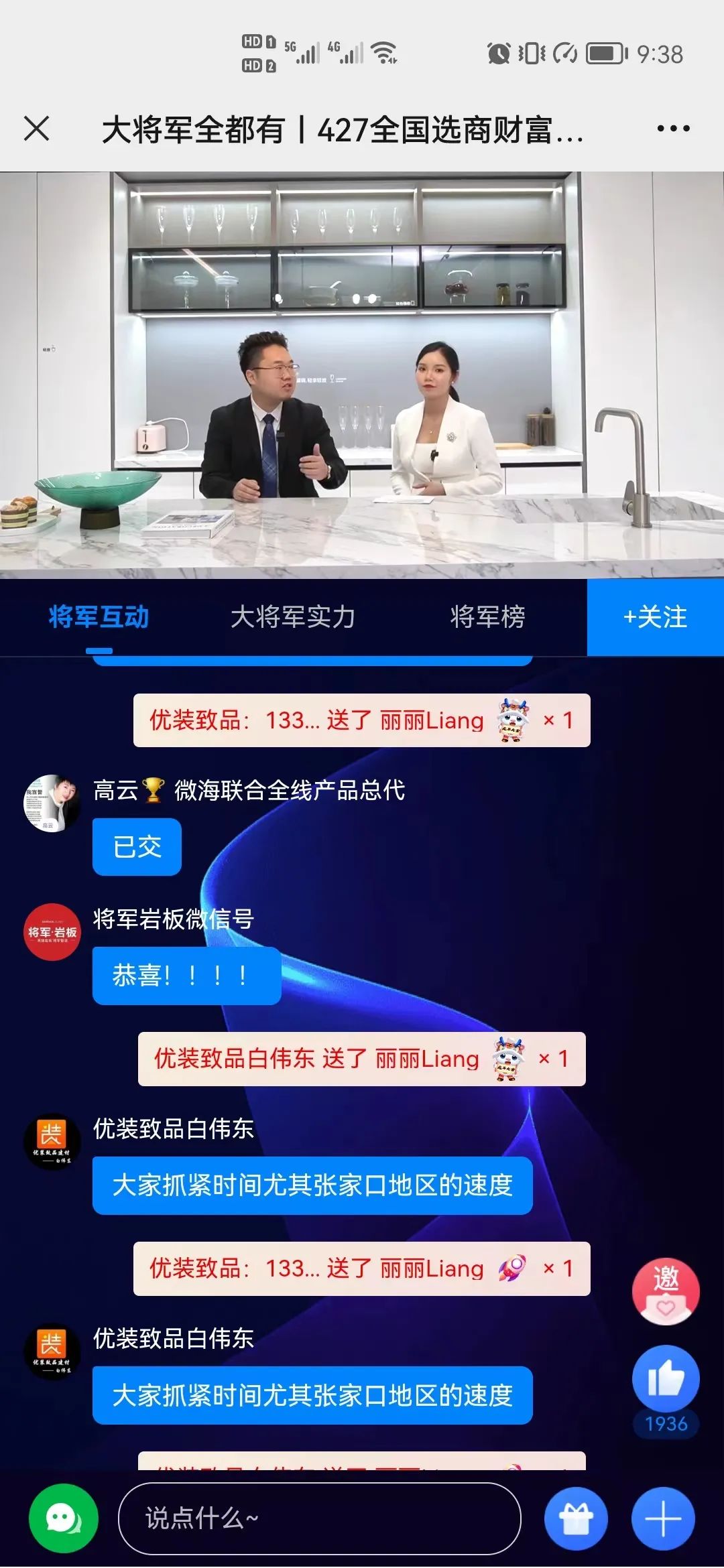 再破記錄| 大將軍瓷磚選商財富直播峰會招商163城圓滿收官！(圖9)