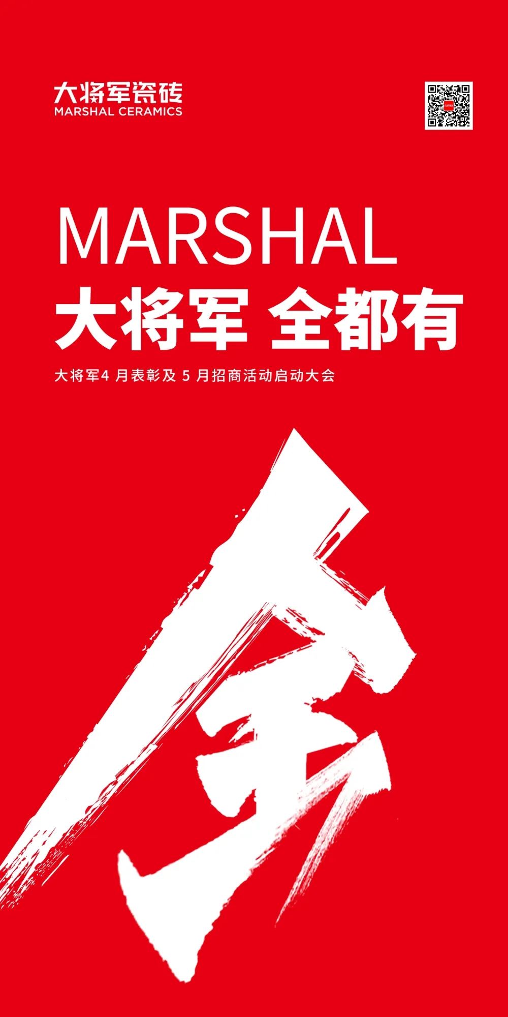 戰(zhàn)略賦能| 大將軍瓷磚多舉措布局，全面進(jìn)軍萬億藍(lán)海市場!(圖1)
