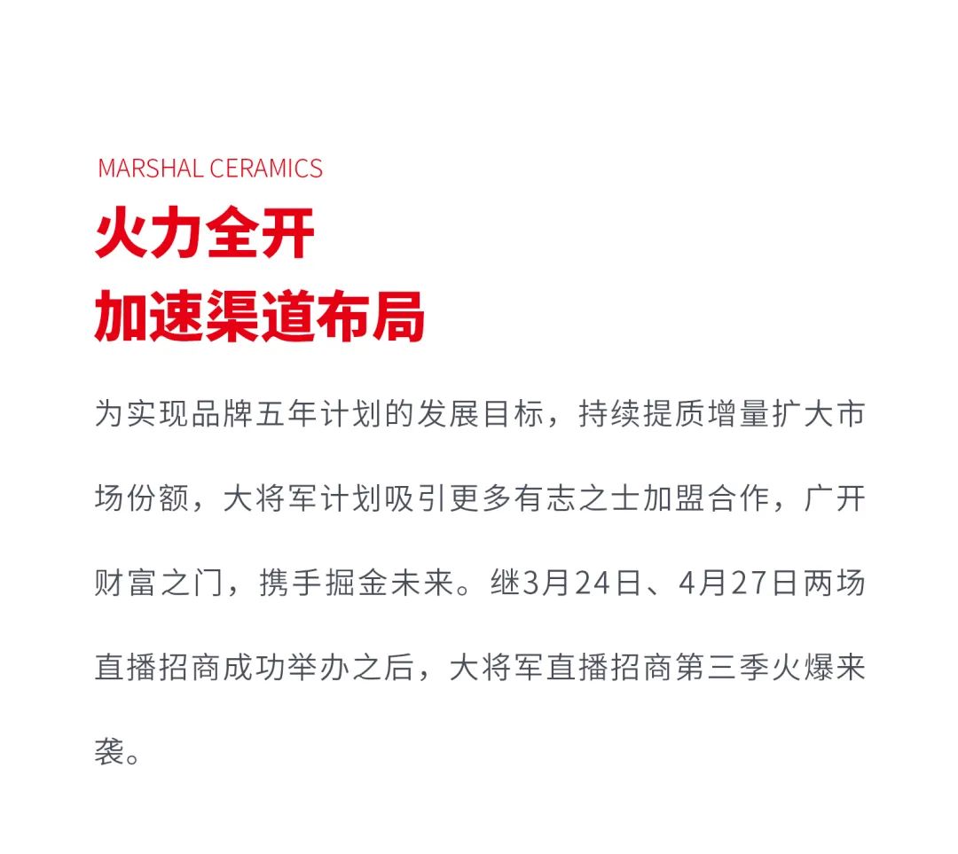 戰(zhàn)略賦能| 大將軍瓷磚多舉措布局，全面進(jìn)軍萬億藍(lán)海市場!(圖5)