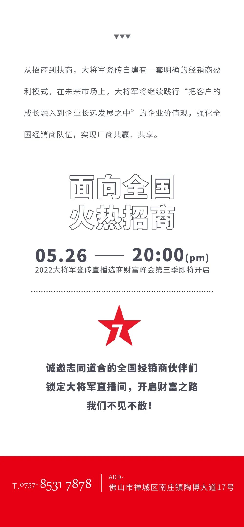戰(zhàn)略賦能| 大將軍瓷磚多舉措布局，全面進(jìn)軍萬億藍(lán)海市場!(圖20)