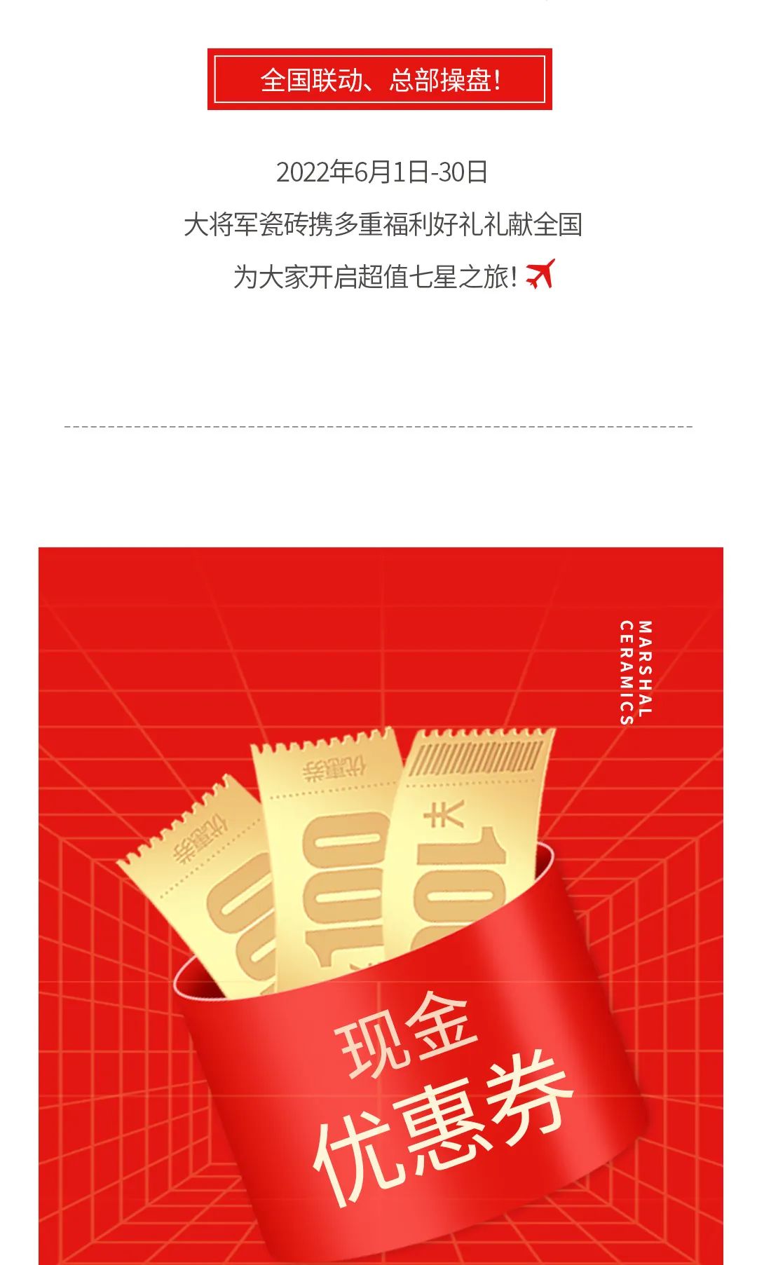 七星高品 將軍先行|618年中大促，超級省錢優(yōu)惠震撼來襲！(圖2)