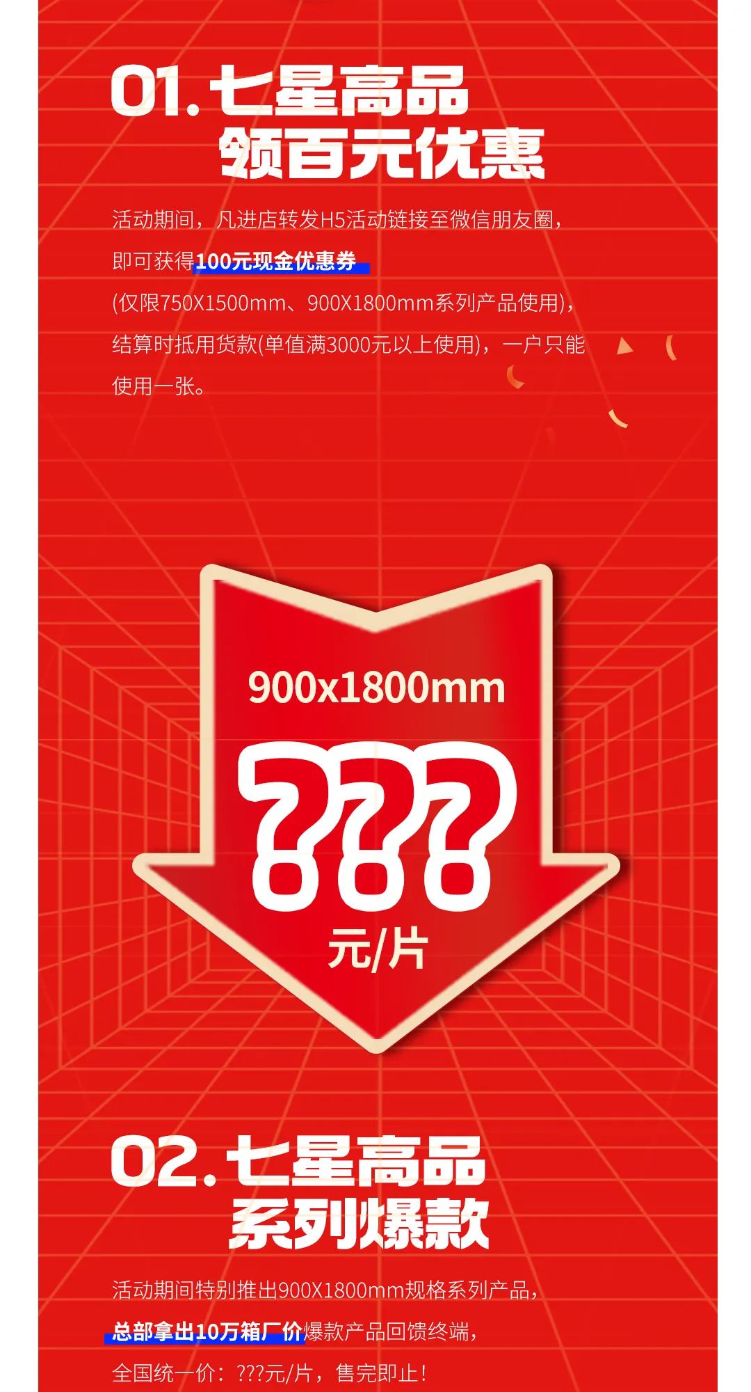 七星高品 將軍先行|618年中大促，超級省錢優(yōu)惠震撼來襲！(圖3)