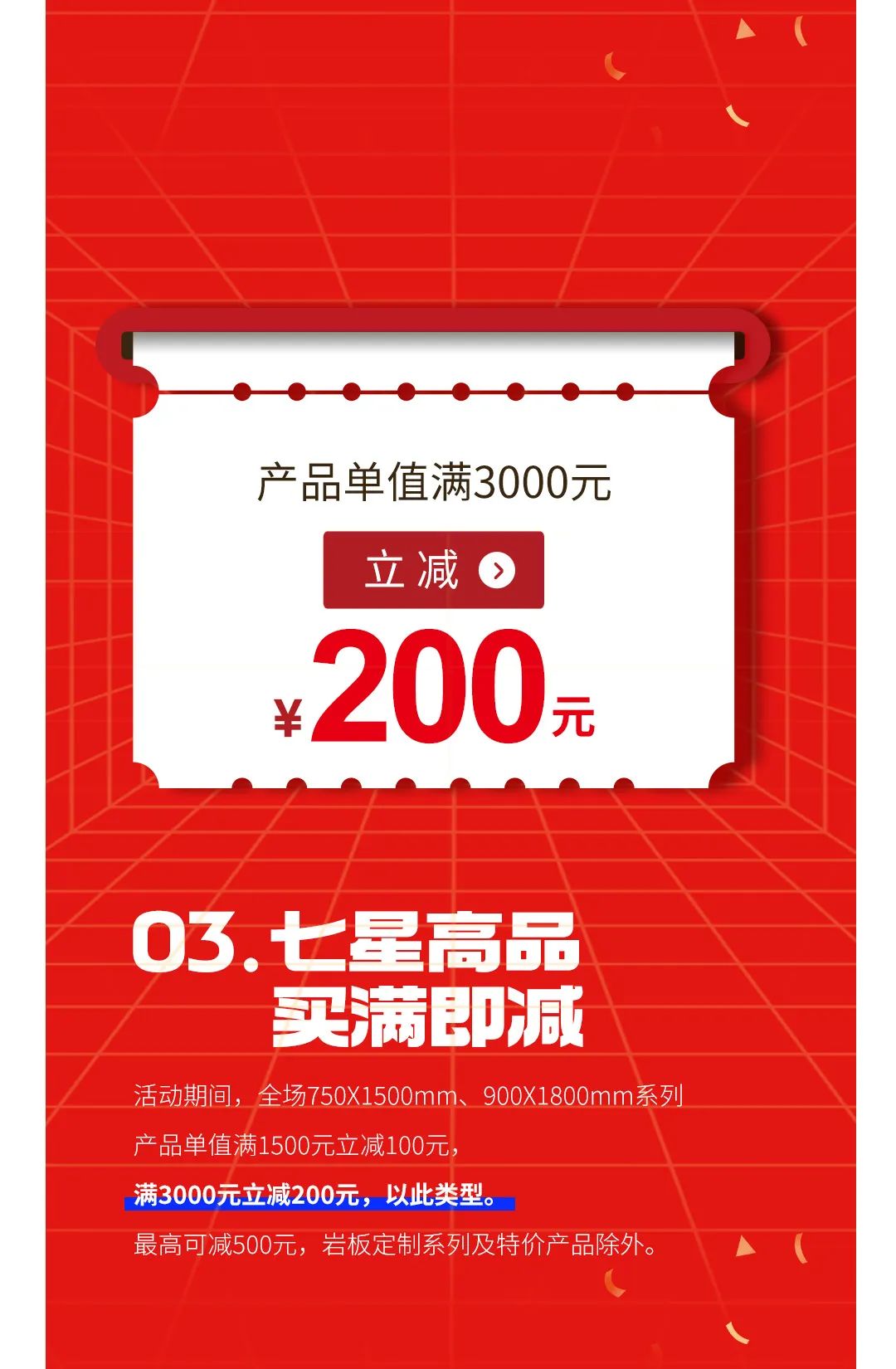 七星高品 將軍先行|618年中大促，超級省錢優(yōu)惠震撼來襲！(圖4)