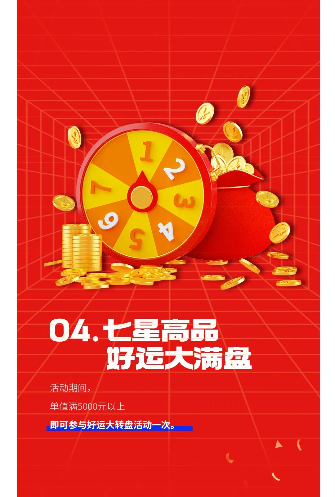 七星高品 將軍先行|618年中大促，超級省錢優(yōu)惠震撼來襲！(圖5)