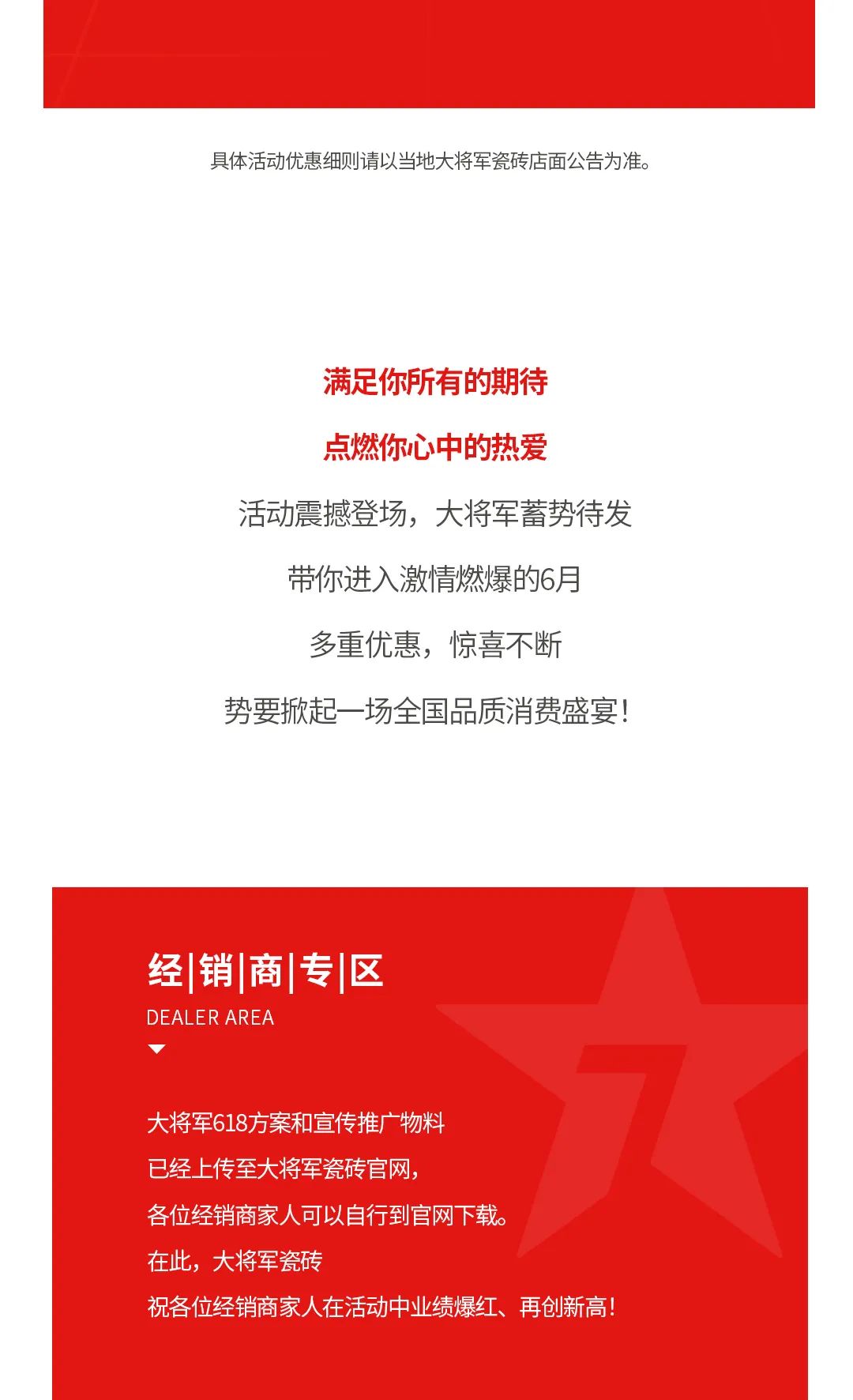 七星高品 將軍先行|618年中大促，超級省錢優(yōu)惠震撼來襲！(圖7)