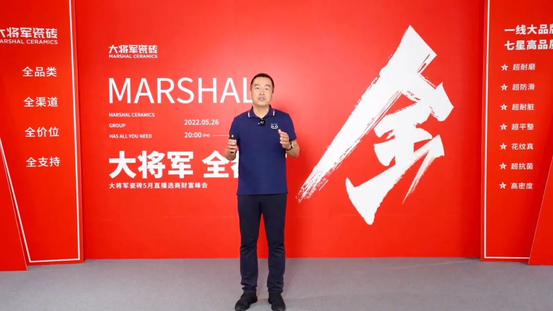 大咖云集，大將軍瓷磚5.26直播招商會，引爆建陶行業(yè)新未來！(圖5)