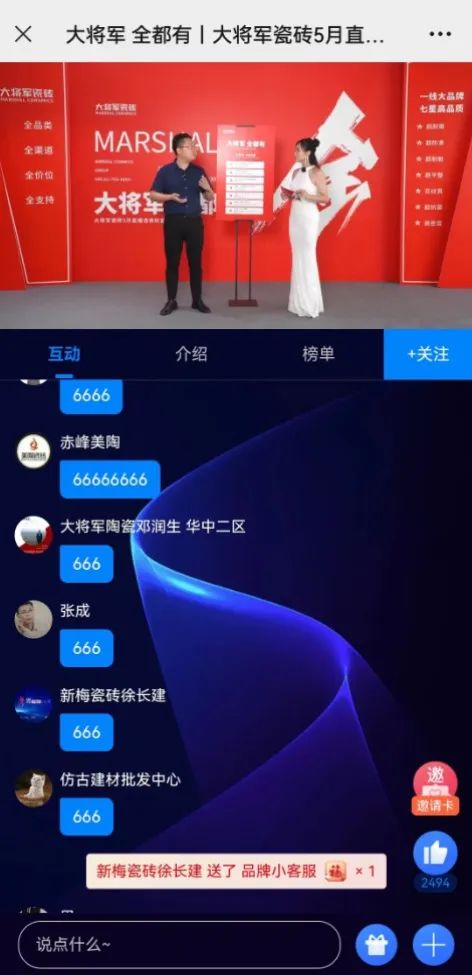 大咖云集，大將軍瓷磚5.26直播招商會，引爆建陶行業(yè)新未來！(圖13)