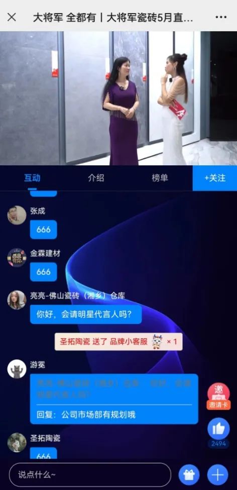 大咖云集，大將軍瓷磚5.26直播招商會，引爆建陶行業(yè)新未來！(圖12)