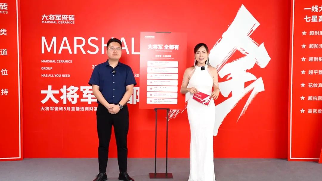 大咖云集，大將軍瓷磚5.26直播招商會，引爆建陶行業(yè)新未來！(圖10)