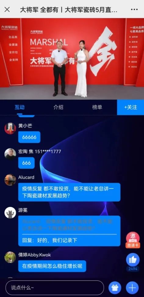 大咖云集，大將軍瓷磚5.26直播招商會，引爆建陶行業(yè)新未來！(圖11)