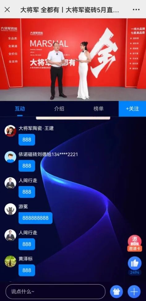 大咖云集，大將軍瓷磚5.26直播招商會，引爆建陶行業(yè)新未來！(圖14)