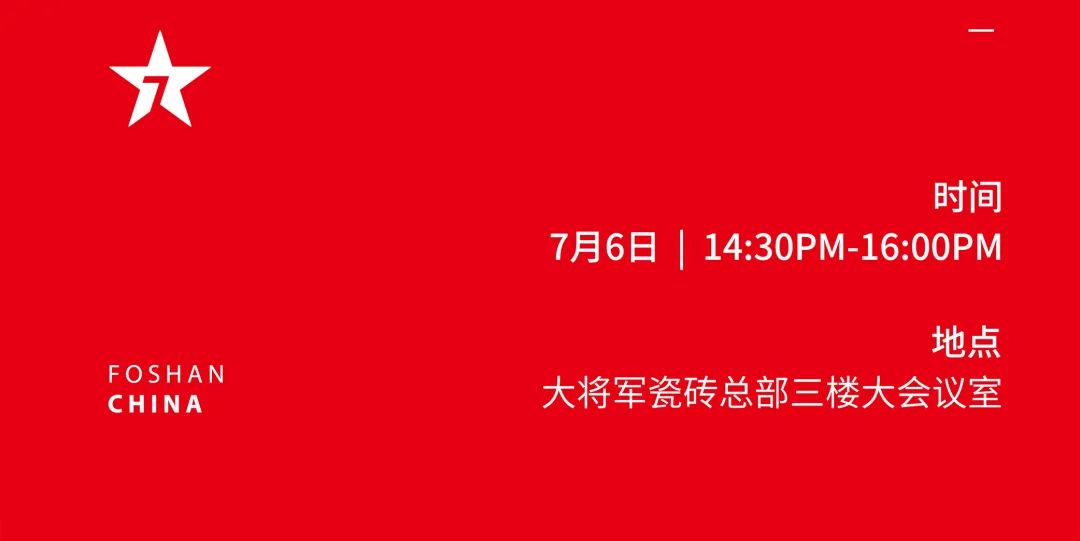 大咖助陣，「2022瓷磚還能這么干」行業(yè)趨勢(shì)交流峰會(huì)即將啟幕！(圖4)