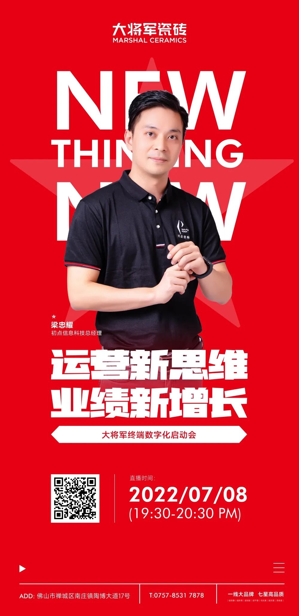 戰(zhàn)略簽約！大將軍瓷磚簽約初點科技，引領數字化營銷破局！(圖8)