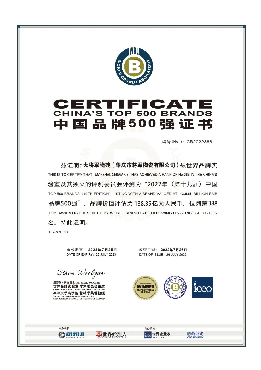 步履不停！138.35億元！大將軍瓷磚連續(xù)7年上榜中國500價值品牌！(圖4)