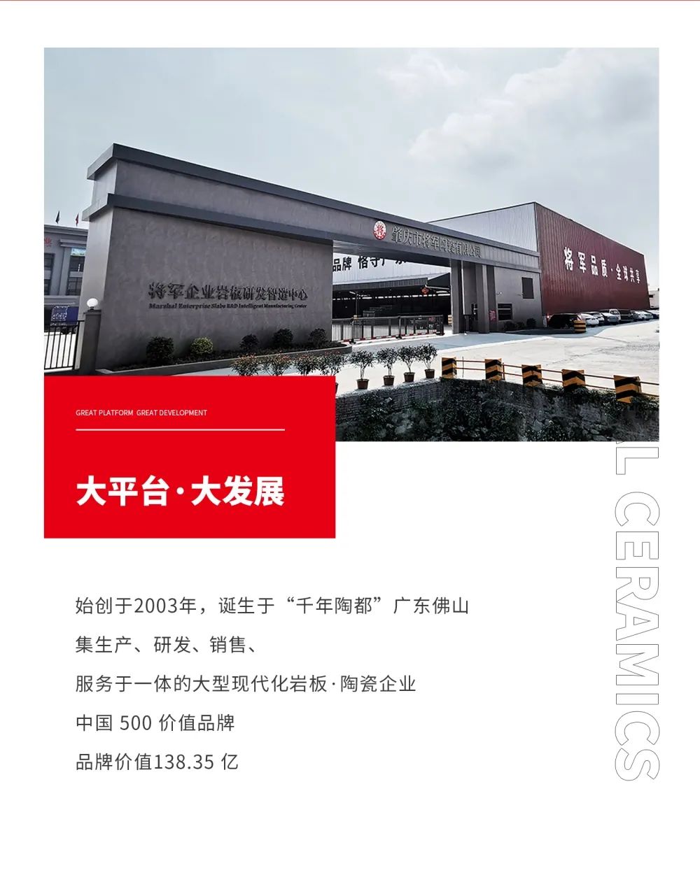 火熱招商|8月25日，大將軍瓷磚線上直播選商財富峰會再度盛啟！(圖2)