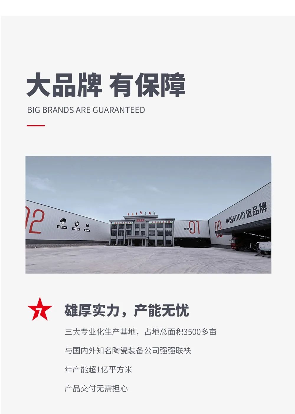 火熱招商|8月25日，大將軍瓷磚線上直播選商財富峰會再度盛啟！(圖5)