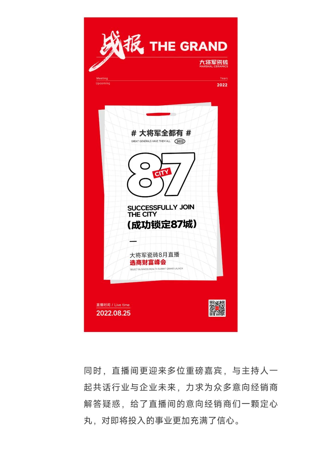 爆單不止，再創(chuàng)佳績丨大將軍瓷磚8月直播選商財富峰會圓滿收官！(圖6)