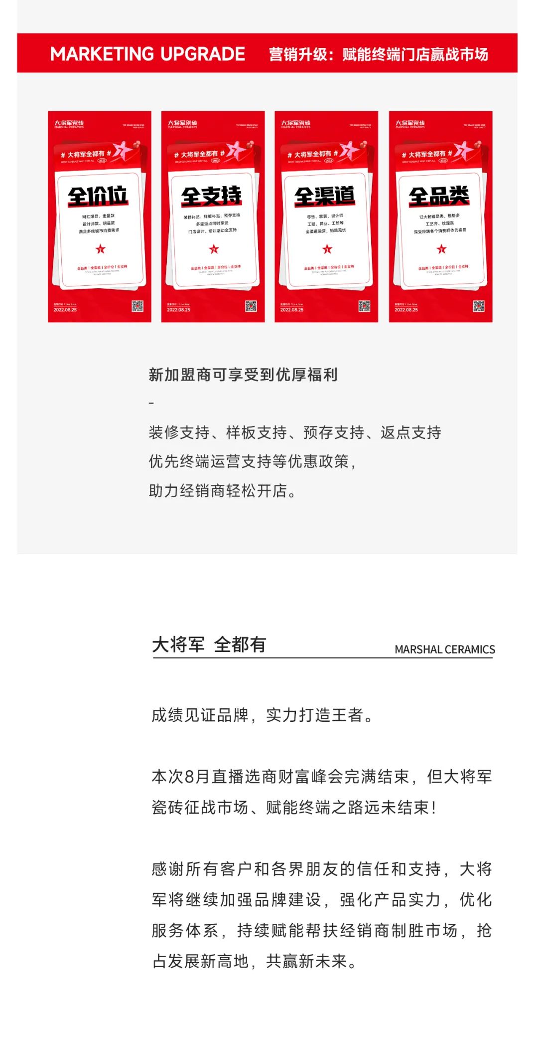 爆單不止，再創(chuàng)佳績丨大將軍瓷磚8月直播選商財富峰會圓滿收官！(圖12)