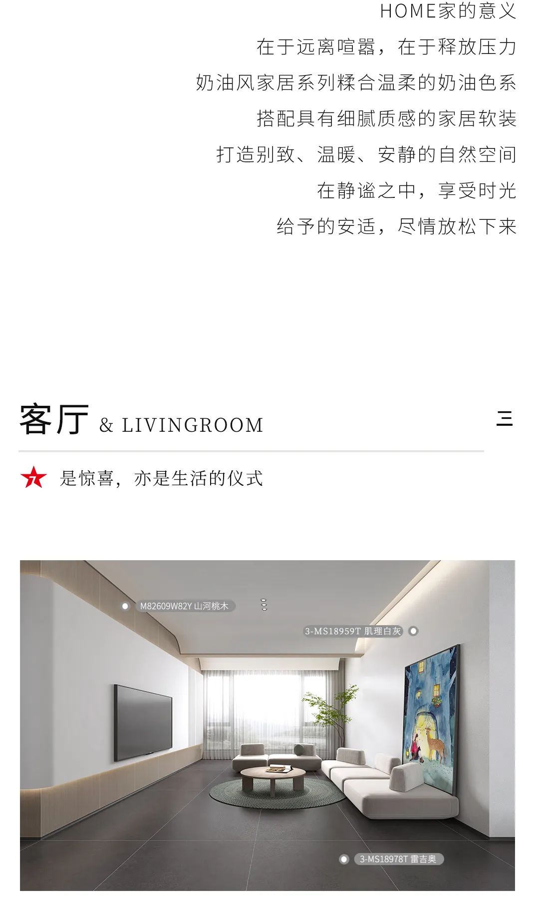 設(shè)計(jì)分享｜超火的INS奶油風(fēng)家居，溫柔直撞心窩(圖2)