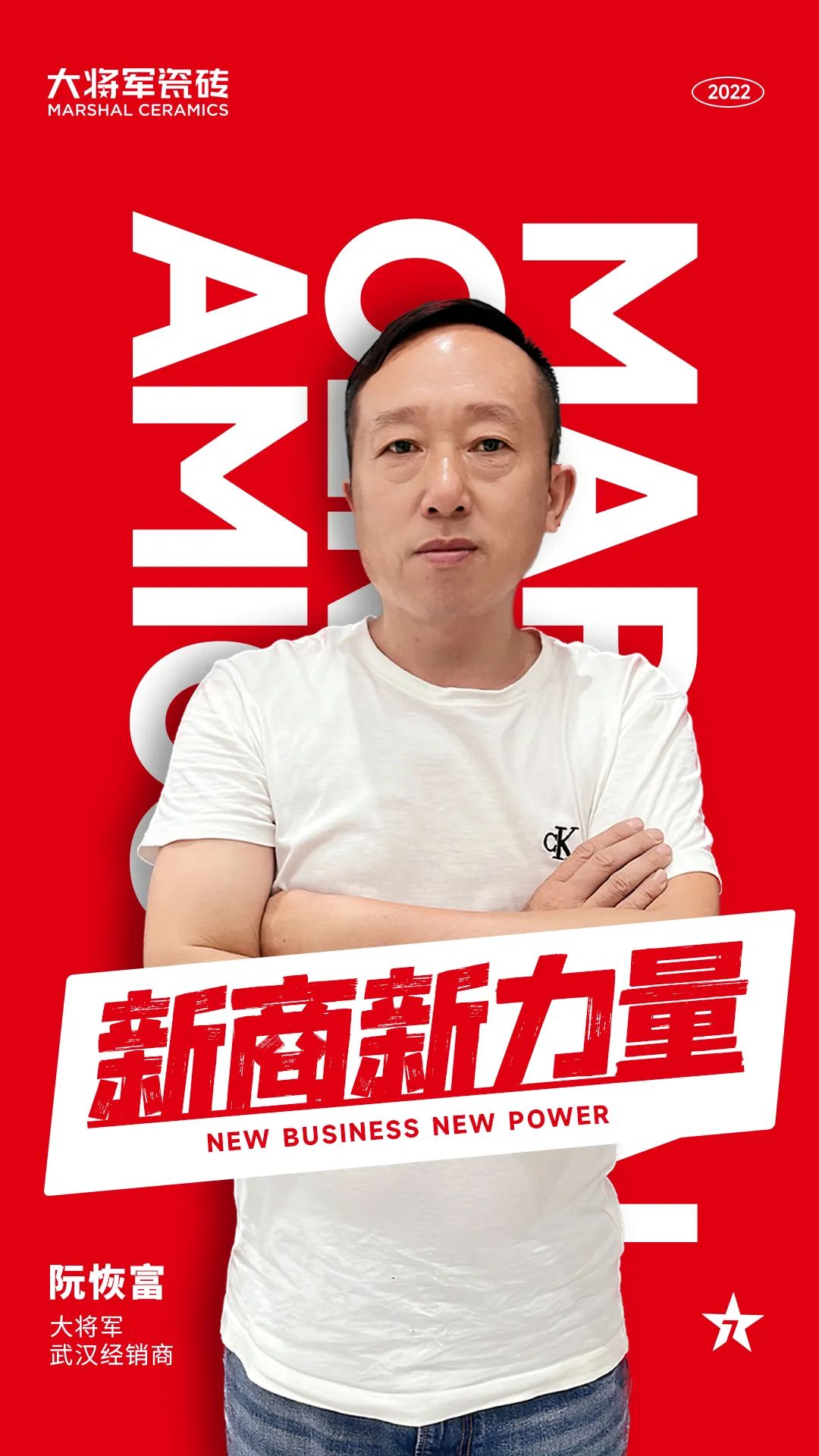 新商新力量 |武漢阮恢富：總部的用心服務和幫扶支持，是強大的后盾！(圖1)
