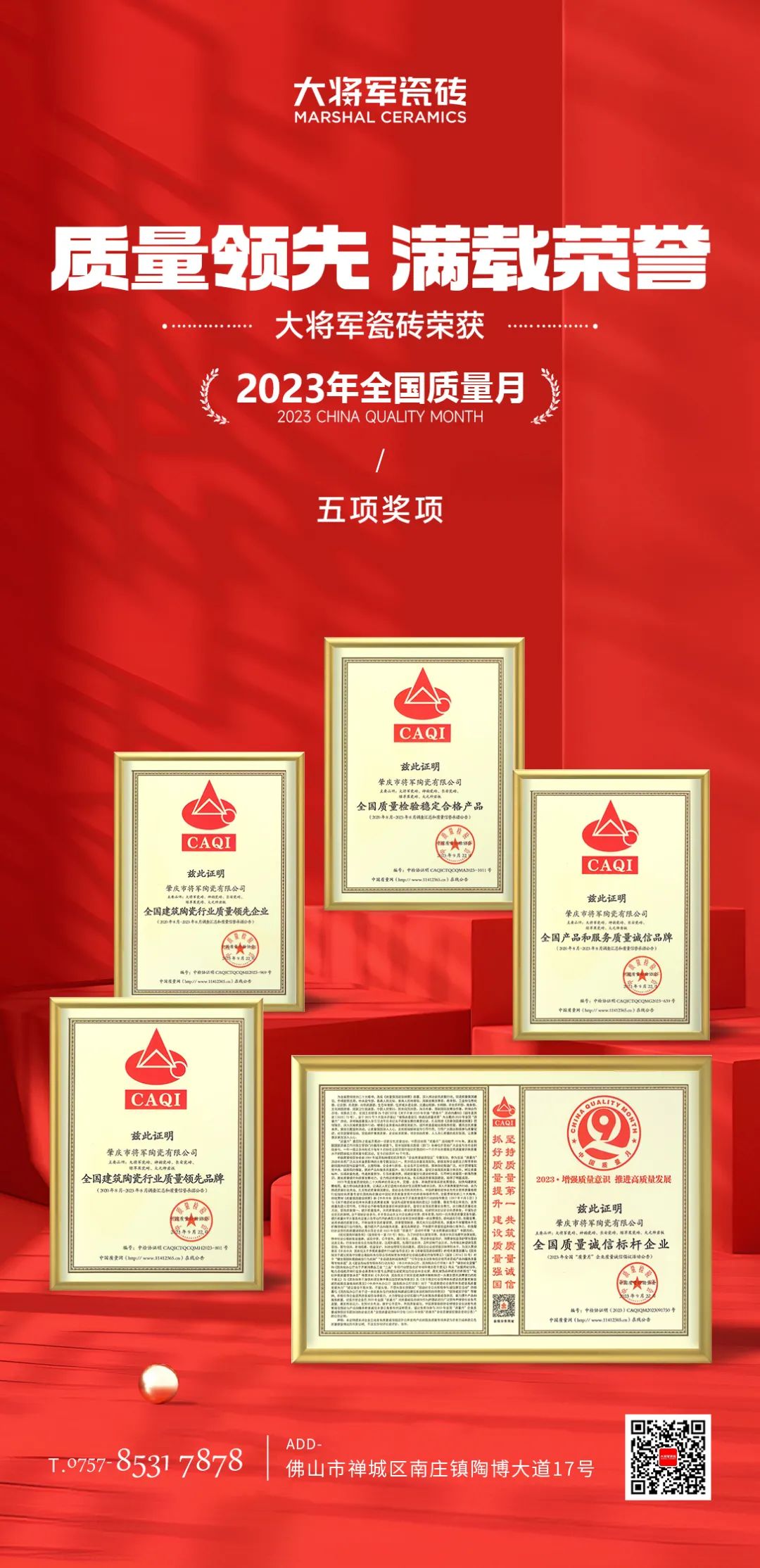 質(zhì)量為先，載譽而歸│大將軍瓷磚喜獲“2023質(zhì)量月”五項榮譽(圖3)