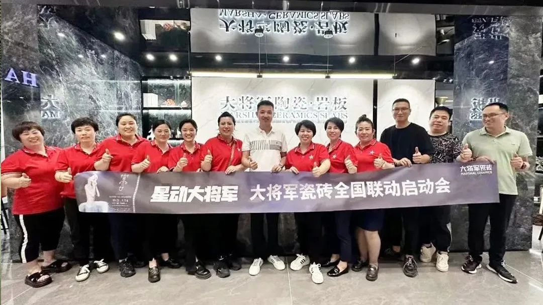 質(zhì)量為先，載譽而歸│大將軍瓷磚喜獲“2023質(zhì)量月”五項榮譽(圖8)